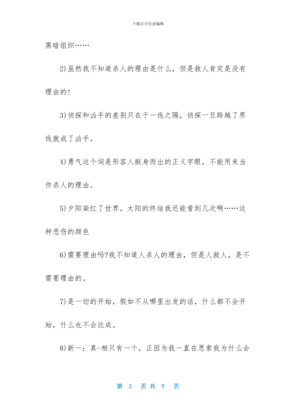 -名侦探柯南感人语录_第3页