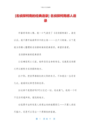 -名侦探柯南感人语录