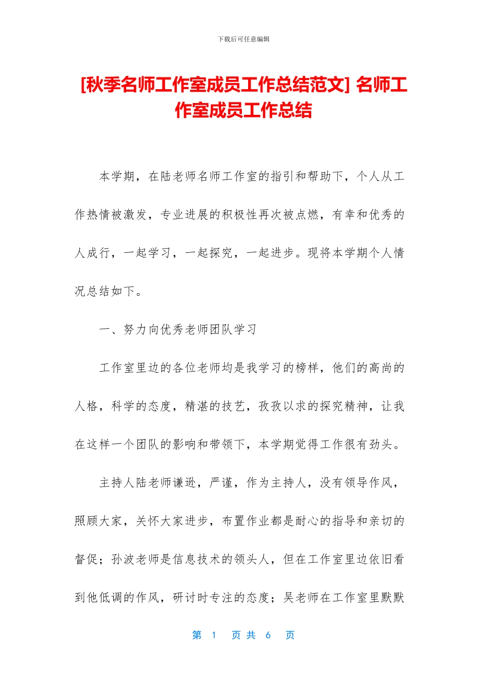 -名师工作室成员工作总结_第1页