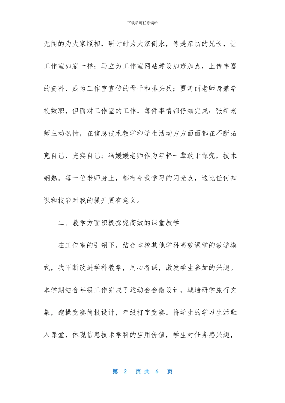 -名师工作室成员工作总结_第2页