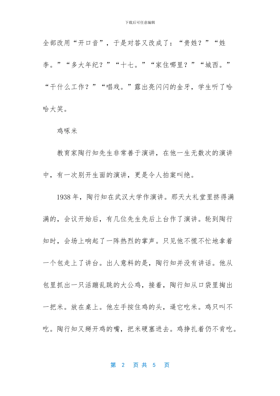 -名人演讲幽默开场白_第2页