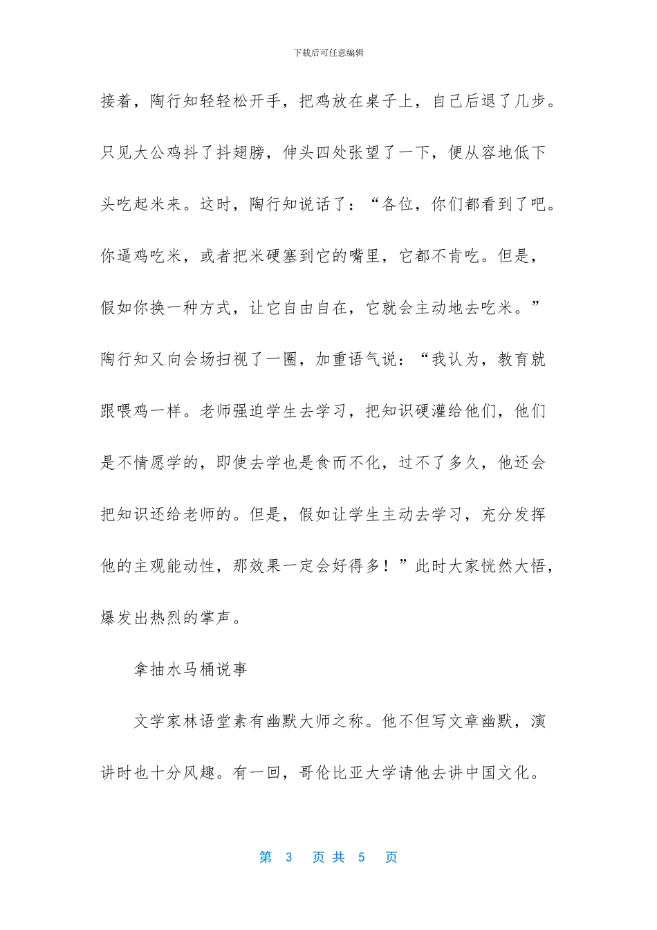 -名人演讲幽默开场白_第3页