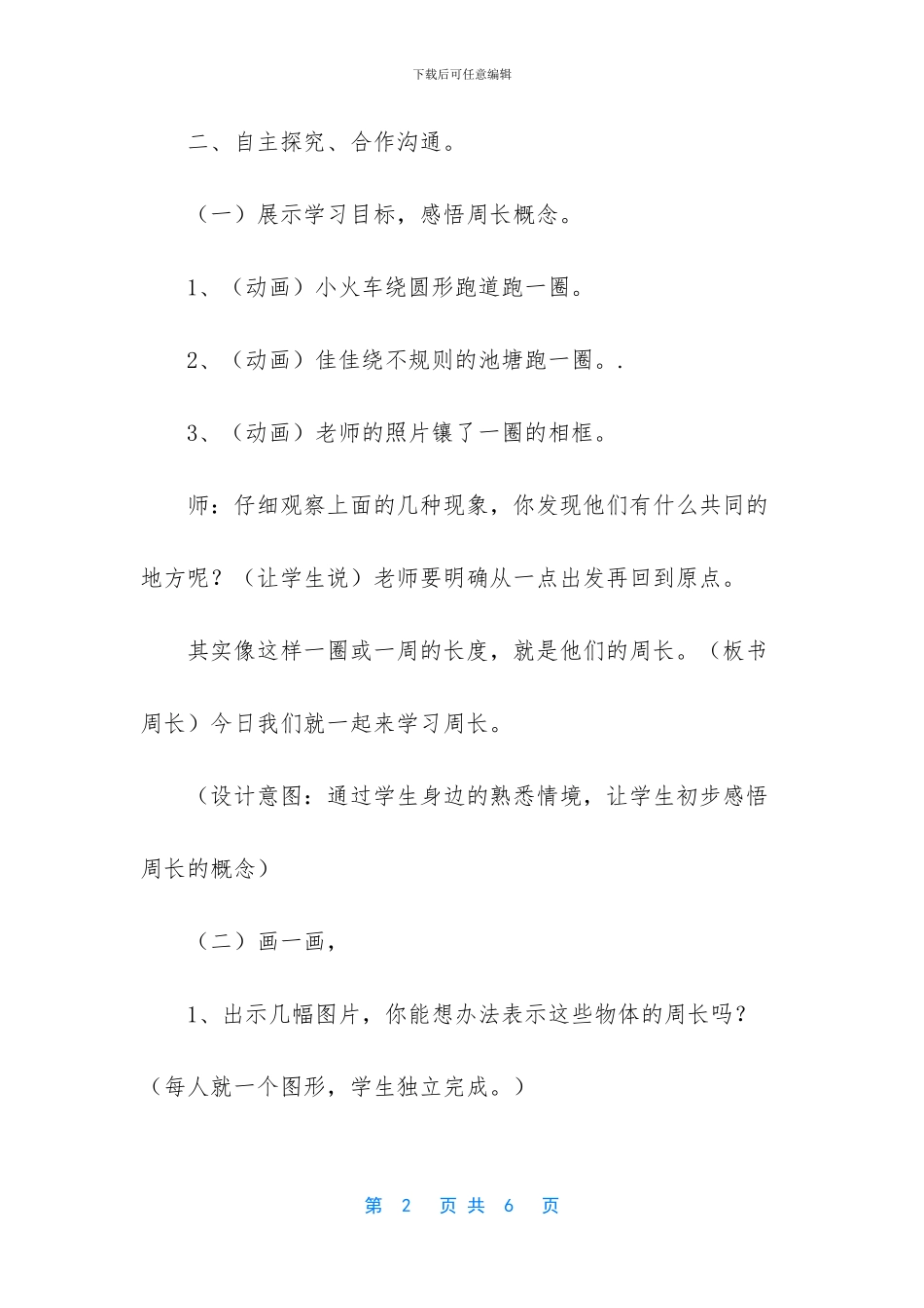 -名师认识周长教学设计_第2页