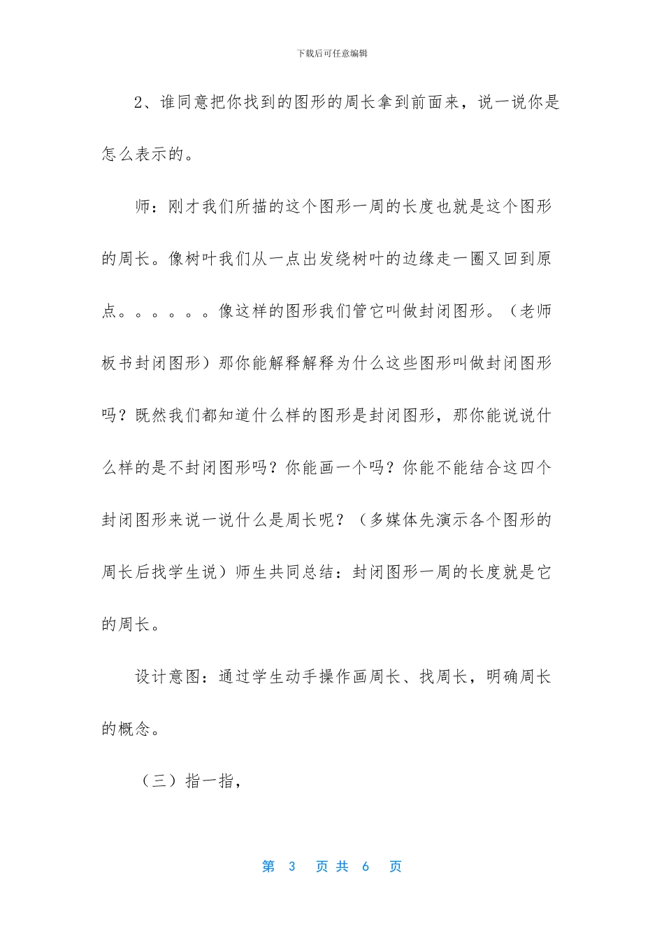 -名师认识周长教学设计_第3页