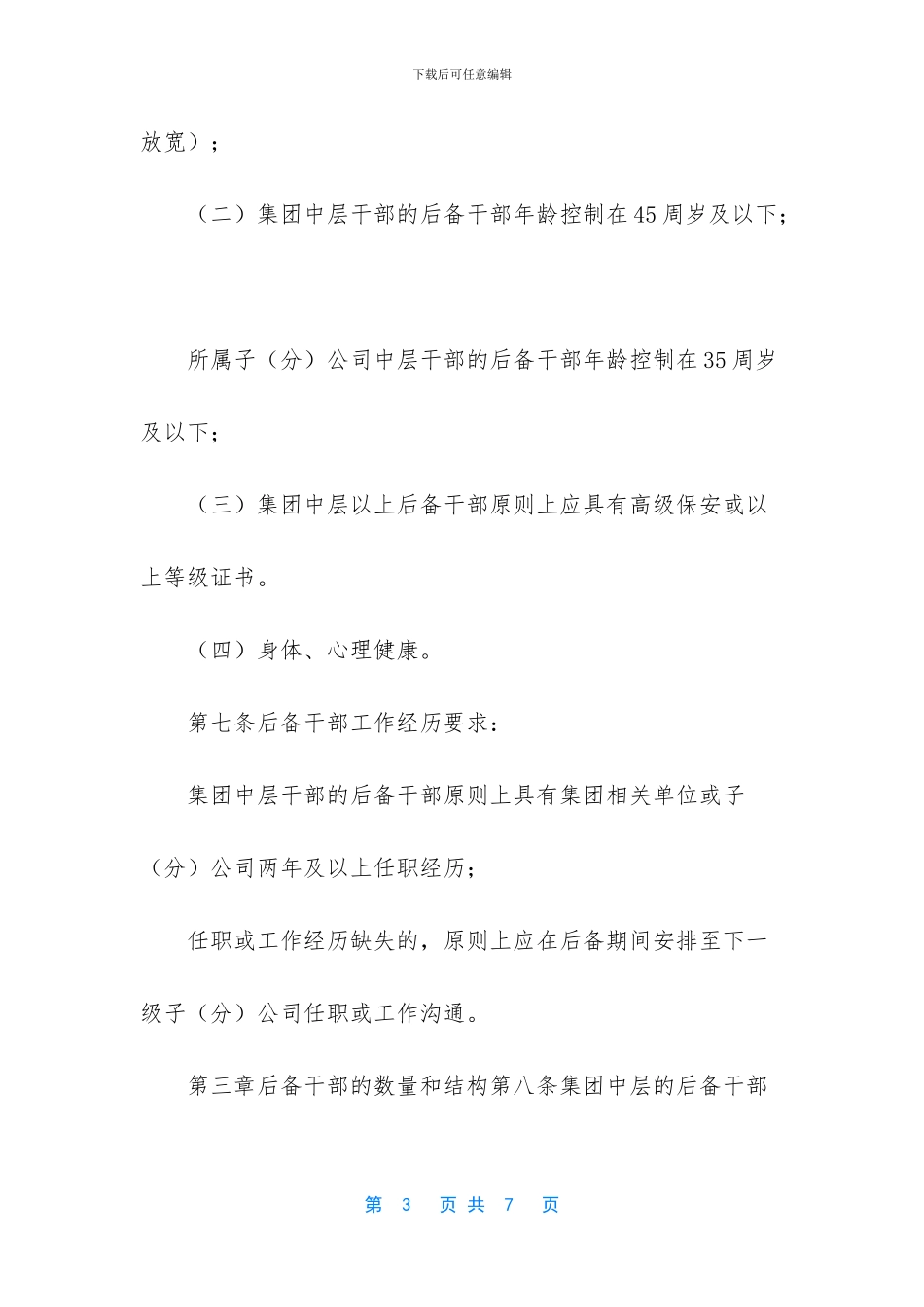 -后备干部培养情况_第3页