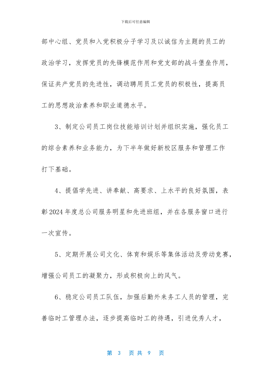 -后勤工作计划范文_第3页