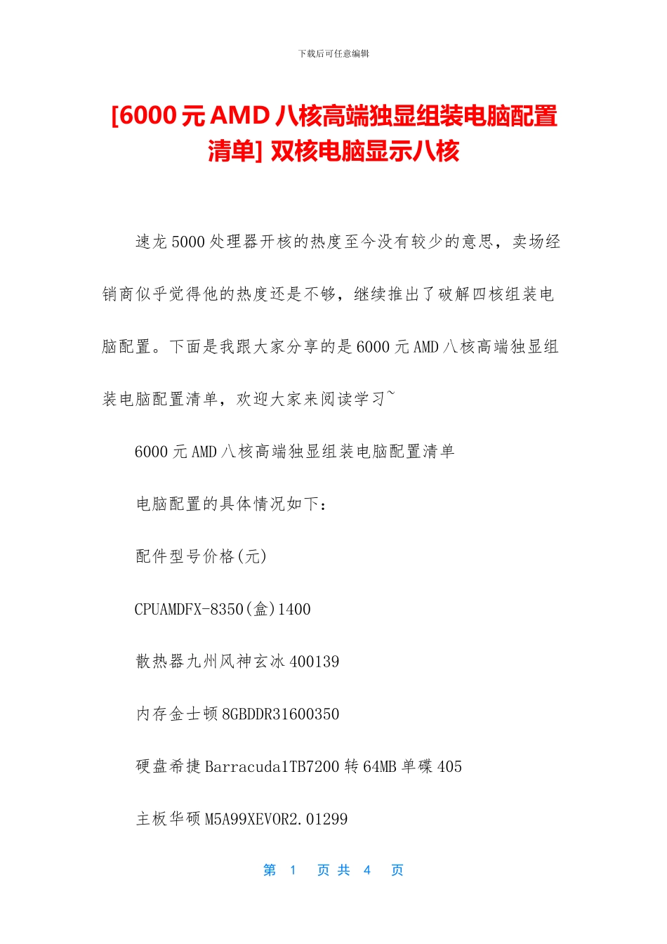 -双核电脑显示八核_第1页