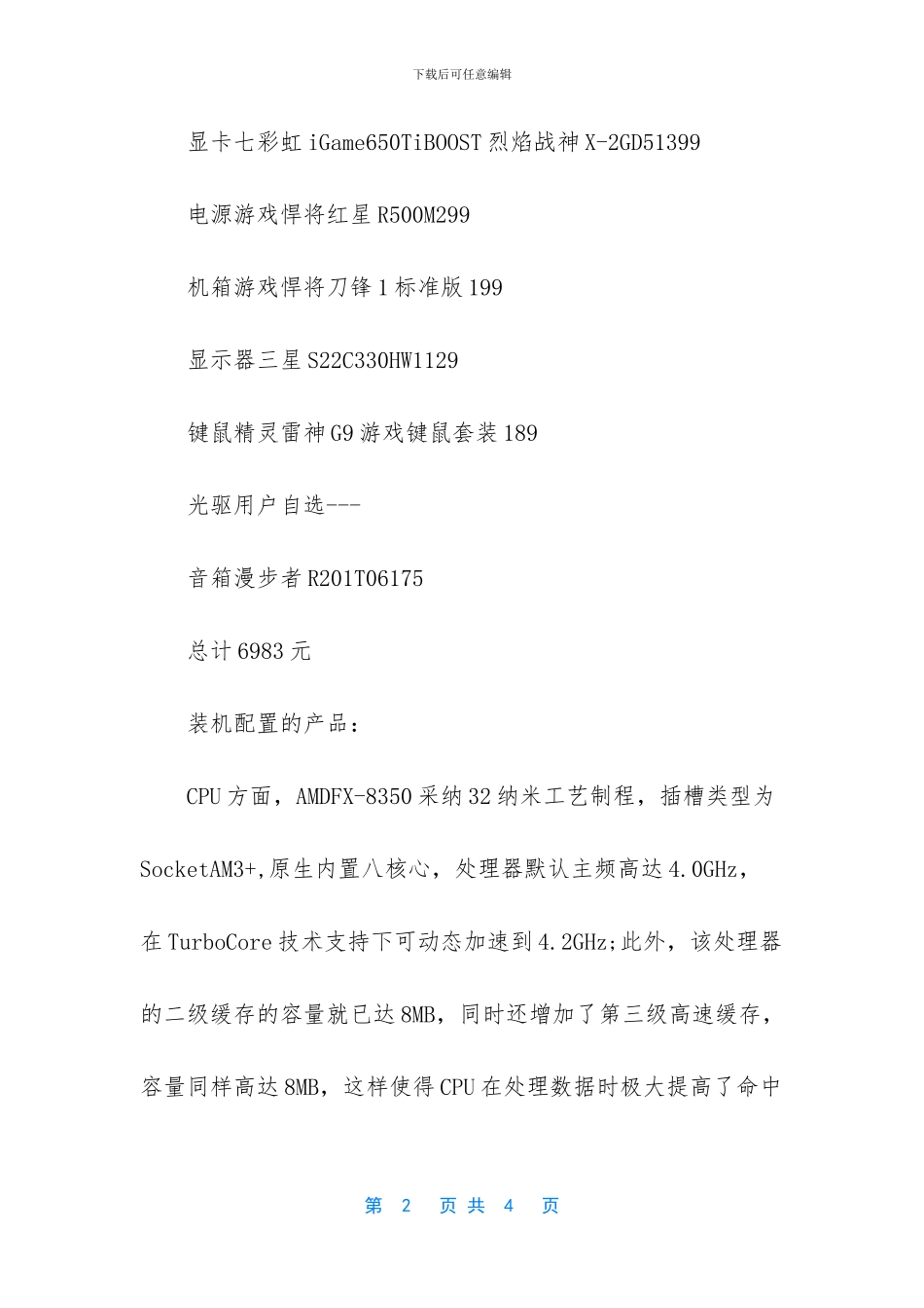 -双核电脑显示八核_第2页