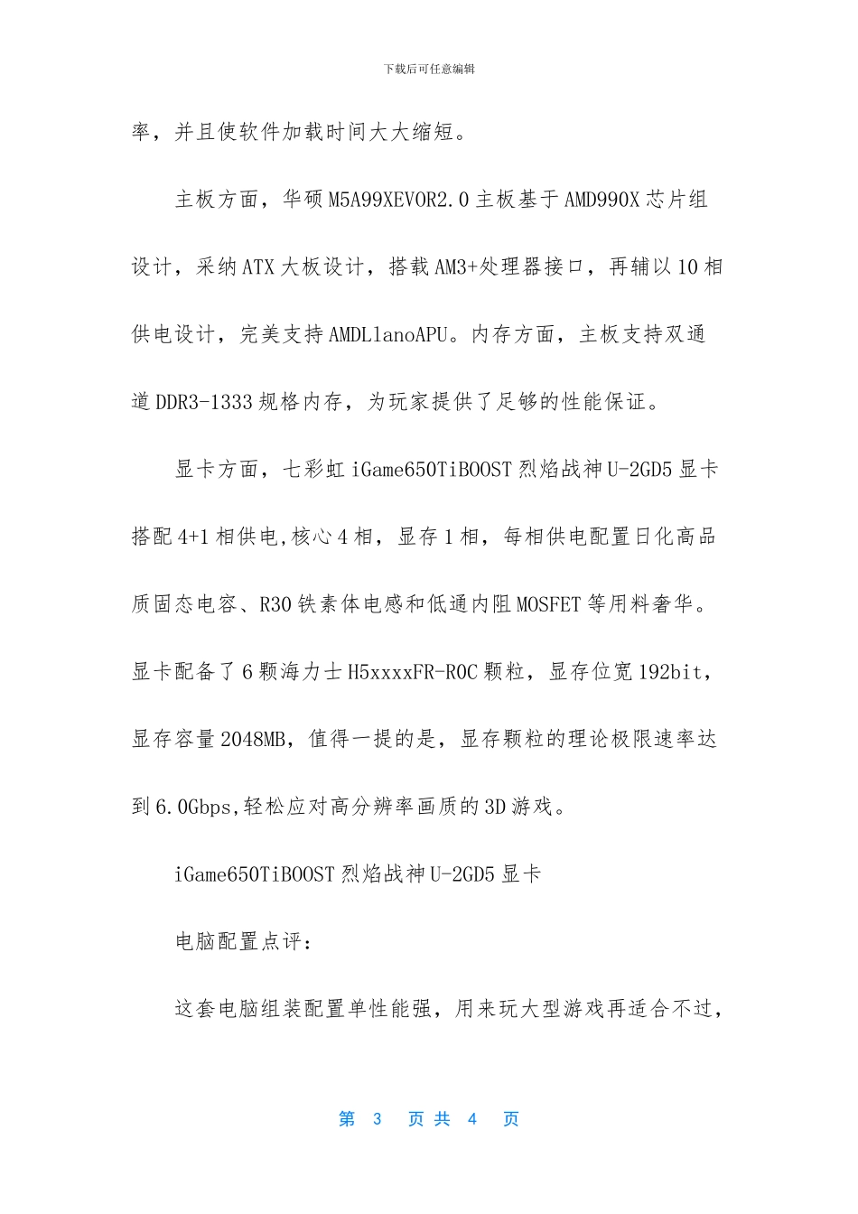 -双核电脑显示八核_第3页