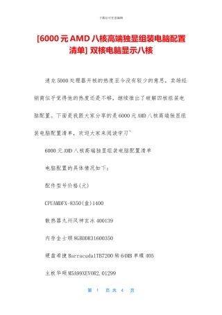 -双核电脑显示八核