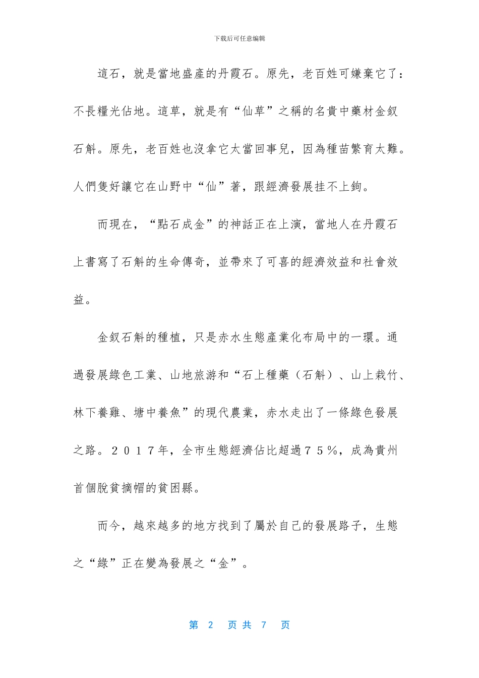 -吹尽狂沙始到金_第2页