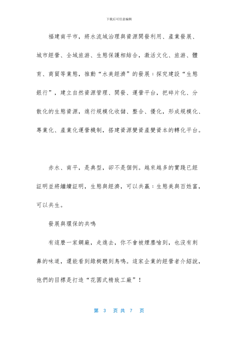 -吹尽狂沙始到金_第3页