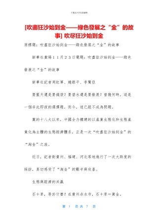 -吹尽狂沙始到金
