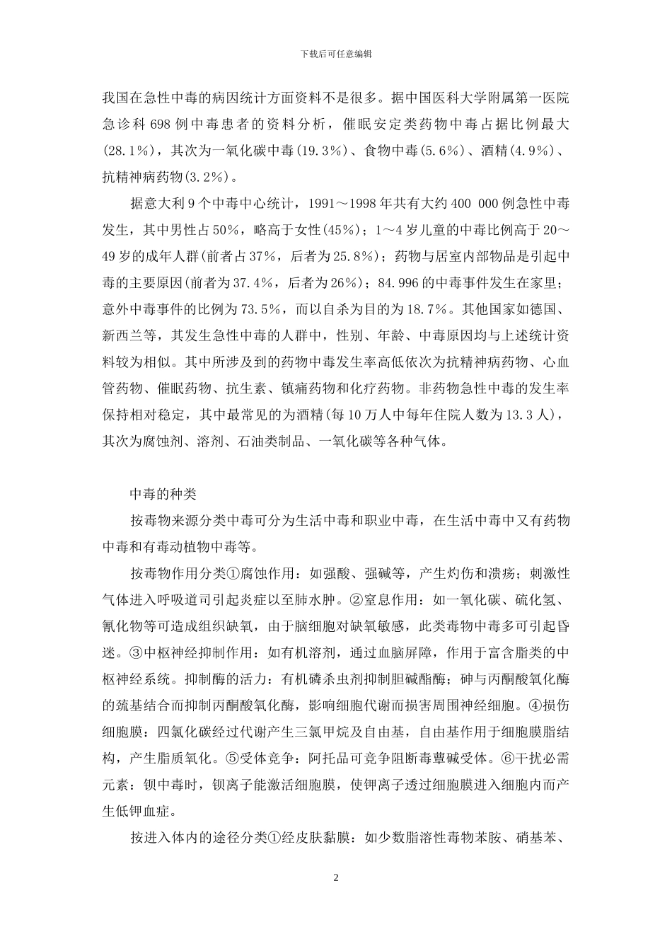 -吸毒过量导致急性中毒会造成_第2页