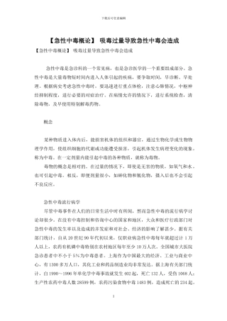 -吸毒过量导致急性中毒会造成