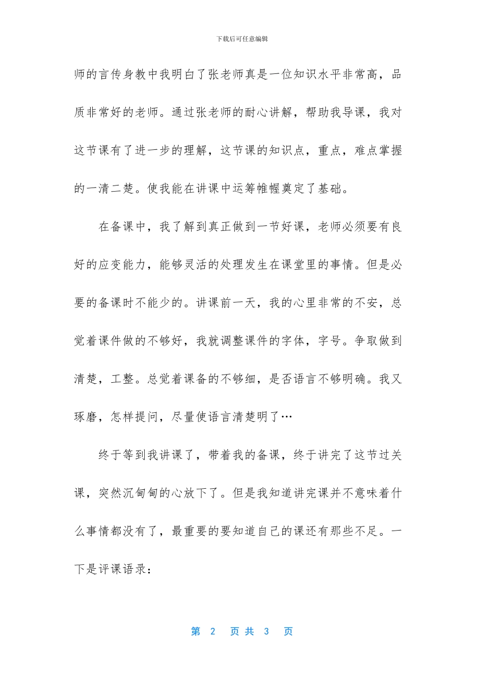 -听别人讲课的心得体会_第2页