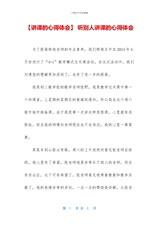 -听别人讲课的心得体会