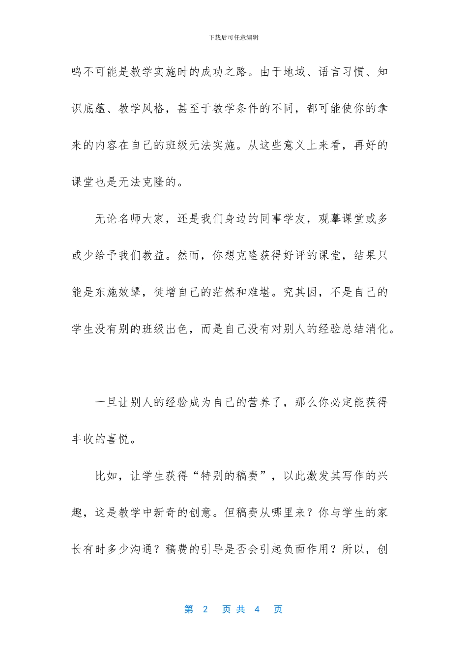 -听名师讲座感悟_第2页