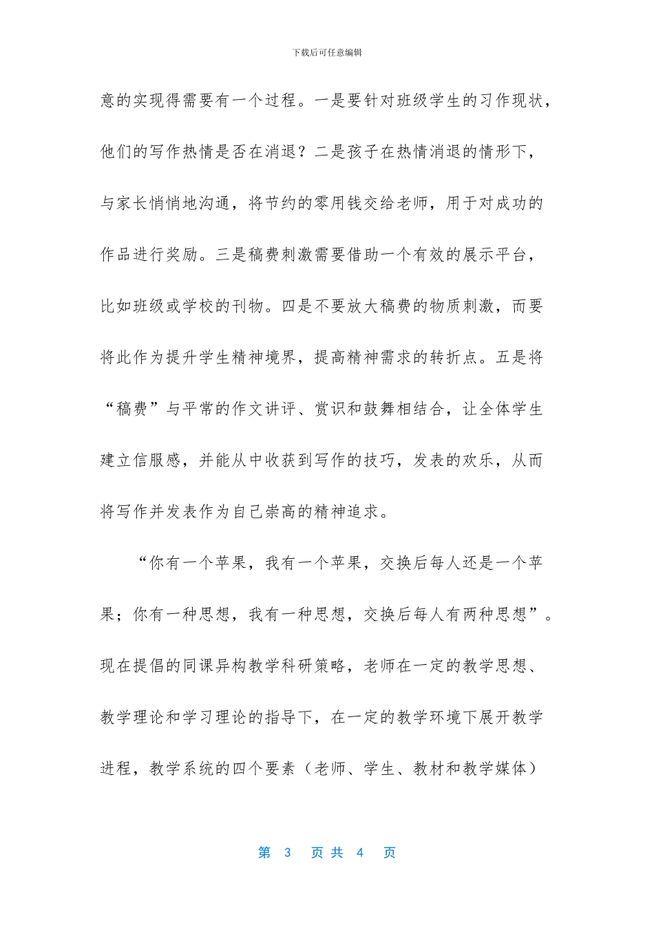 -听名师讲座感悟_第3页