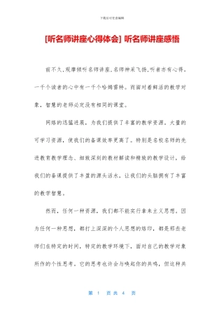 -听名师讲座感悟