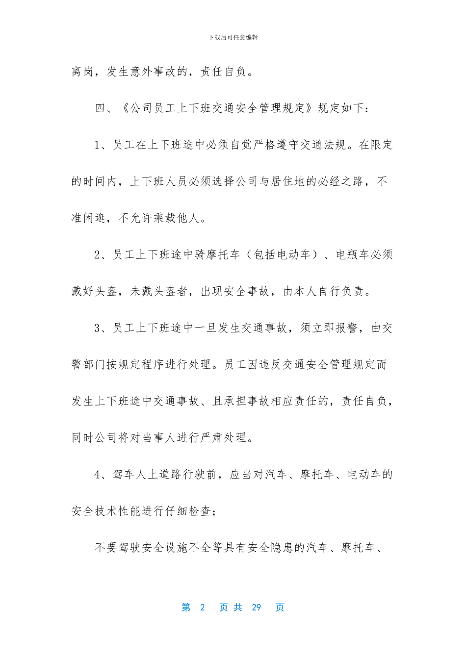 -员工下班后安全协议书_第2页