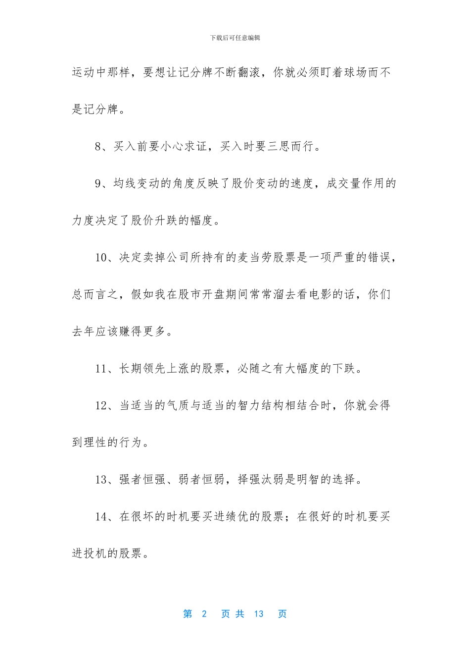 -呆萌的一句暖心小情话_第2页