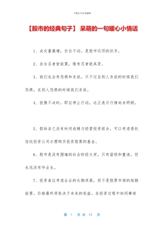 -呆萌的一句暖心小情话