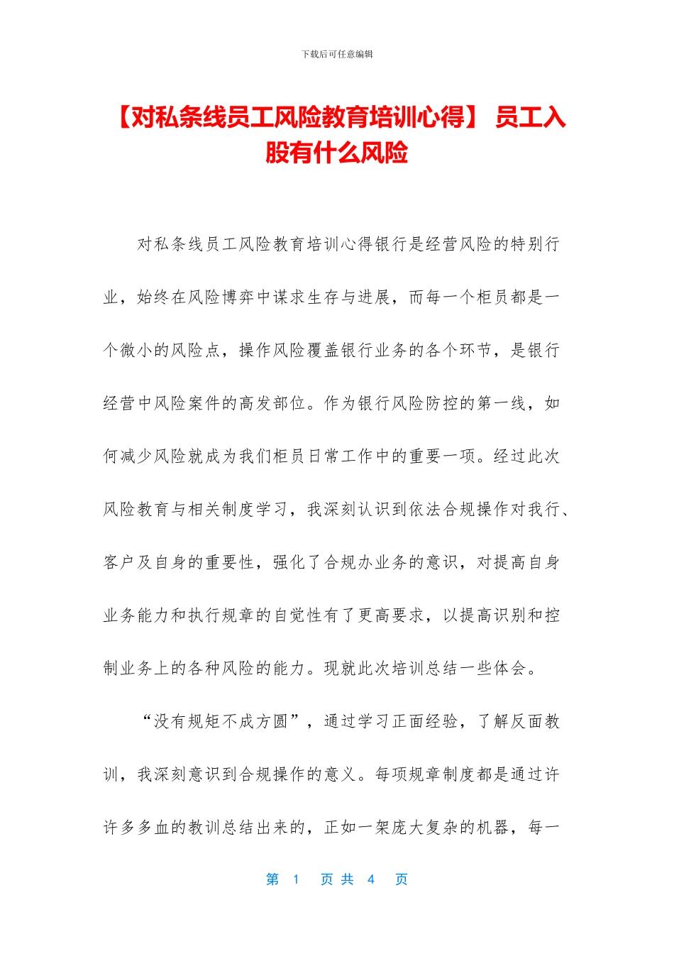 -员工入股有什么风险_第1页