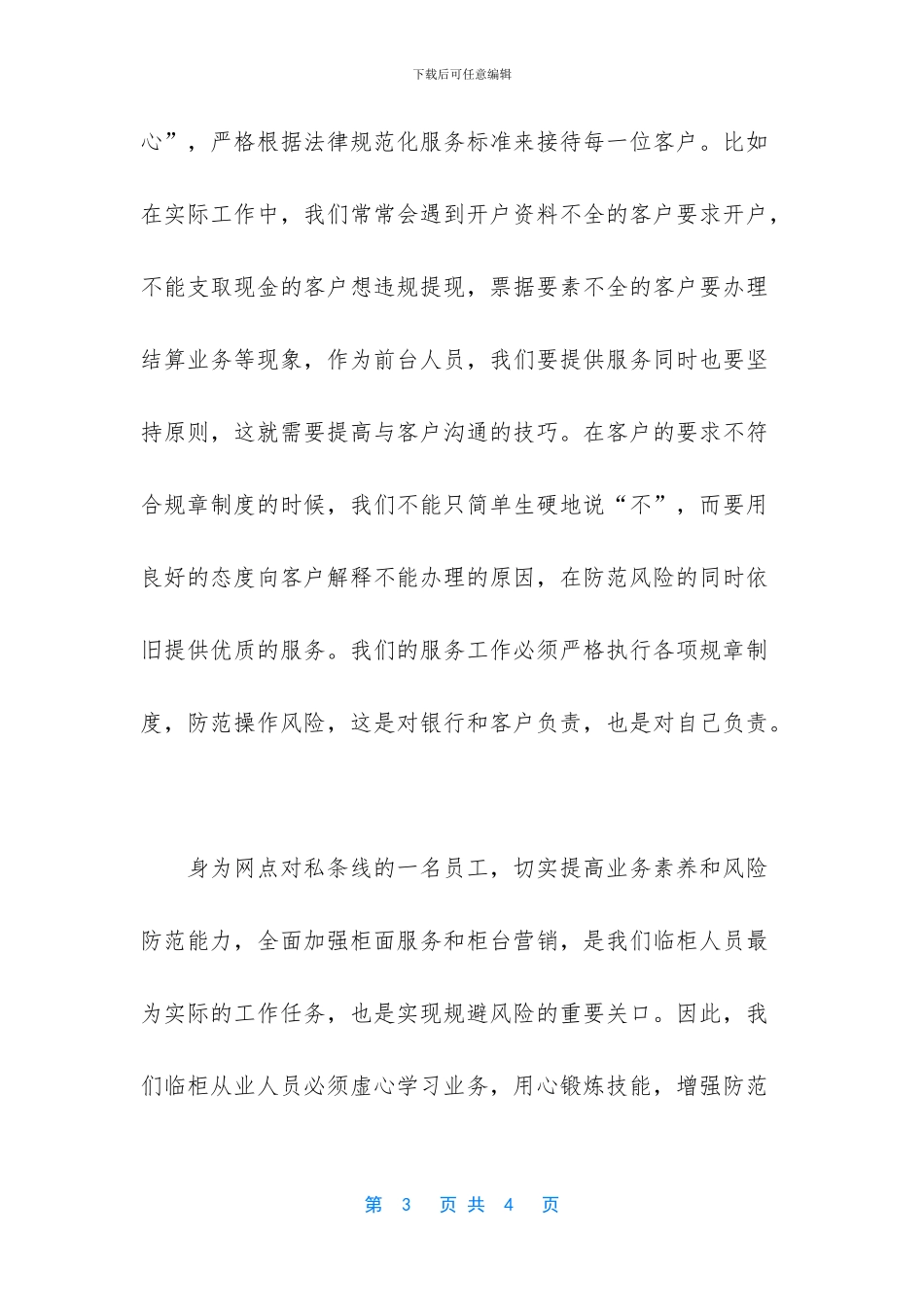 -员工入股有什么风险_第3页