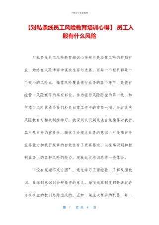 -员工入股有什么风险