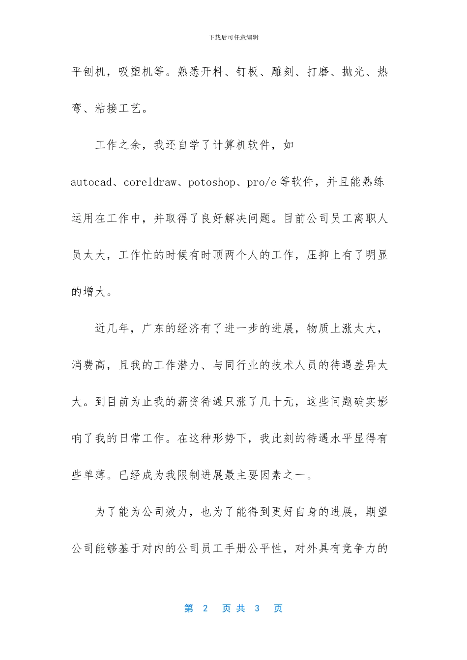 -员工涨工资申请报告_第2页