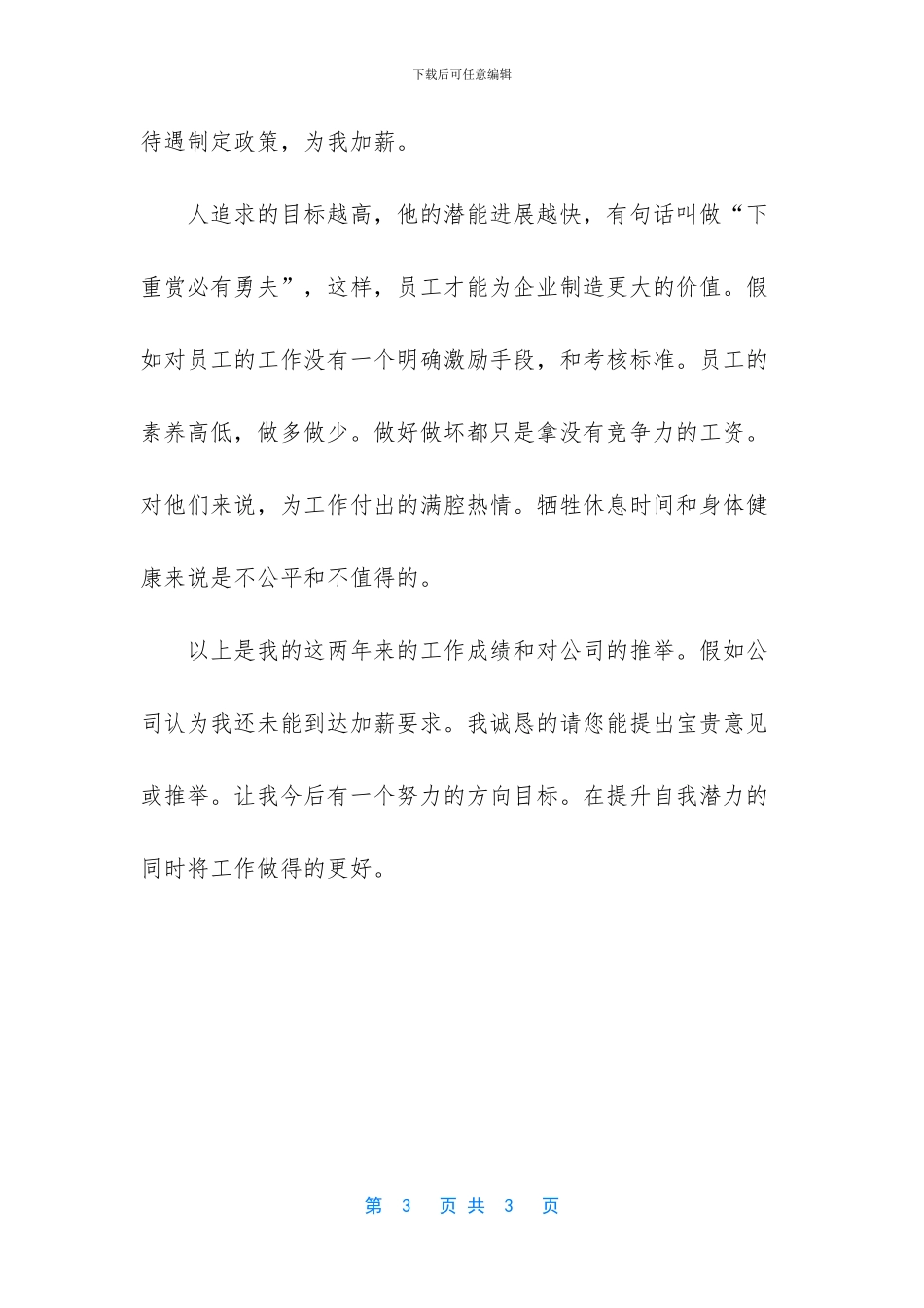 -员工涨工资申请报告_第3页