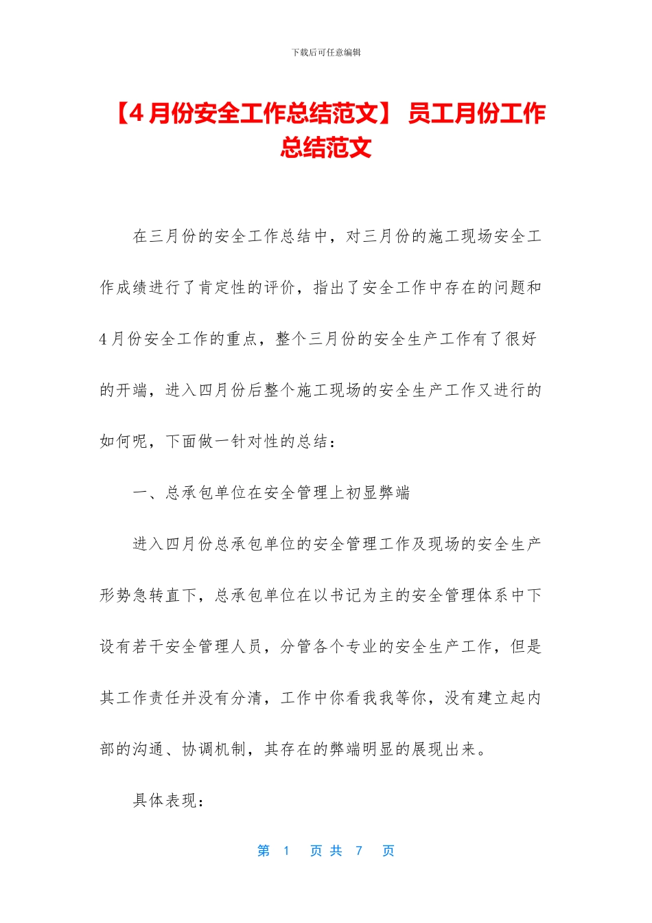 -员工月份工作总结范文_第1页