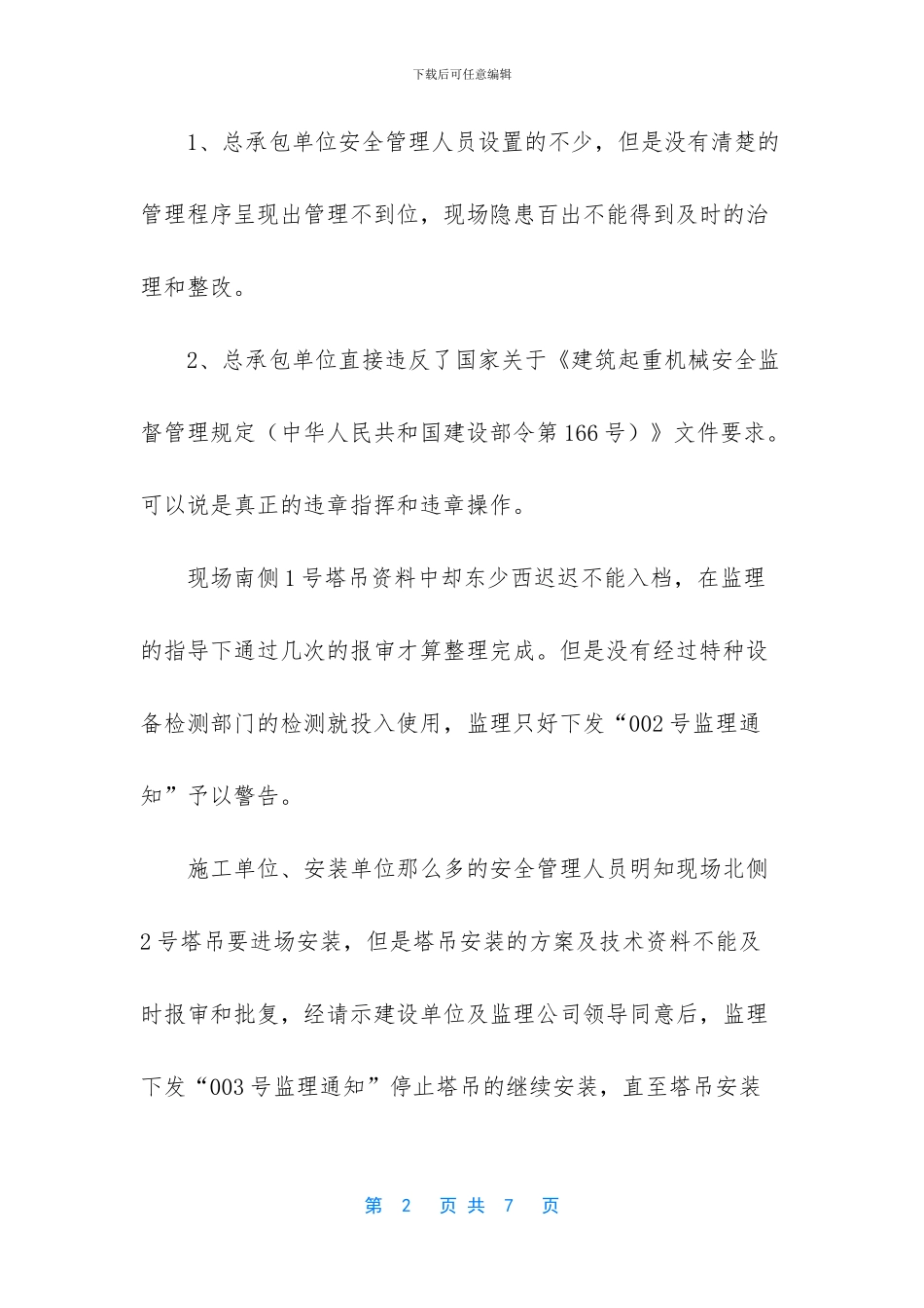 -员工月份工作总结范文_第2页