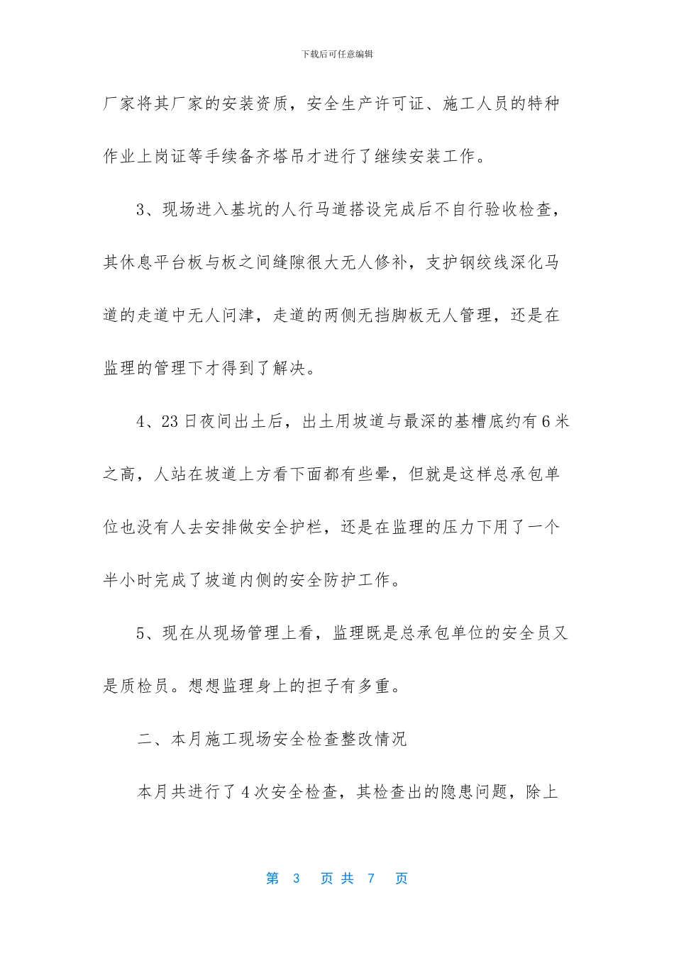 -员工月份工作总结范文_第3页