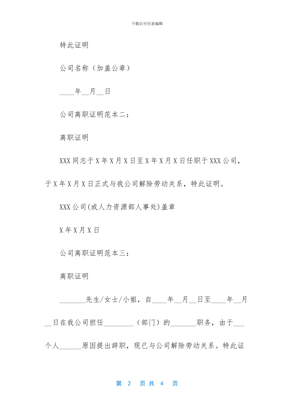 -员工离职情况说明范文_第2页