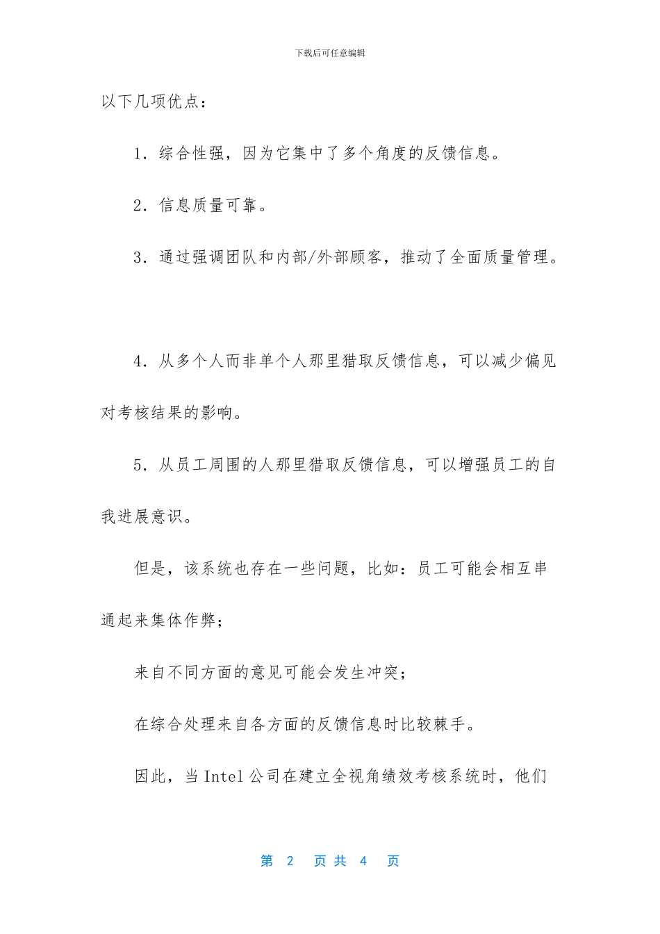 -员工月度绩效考核表_第2页