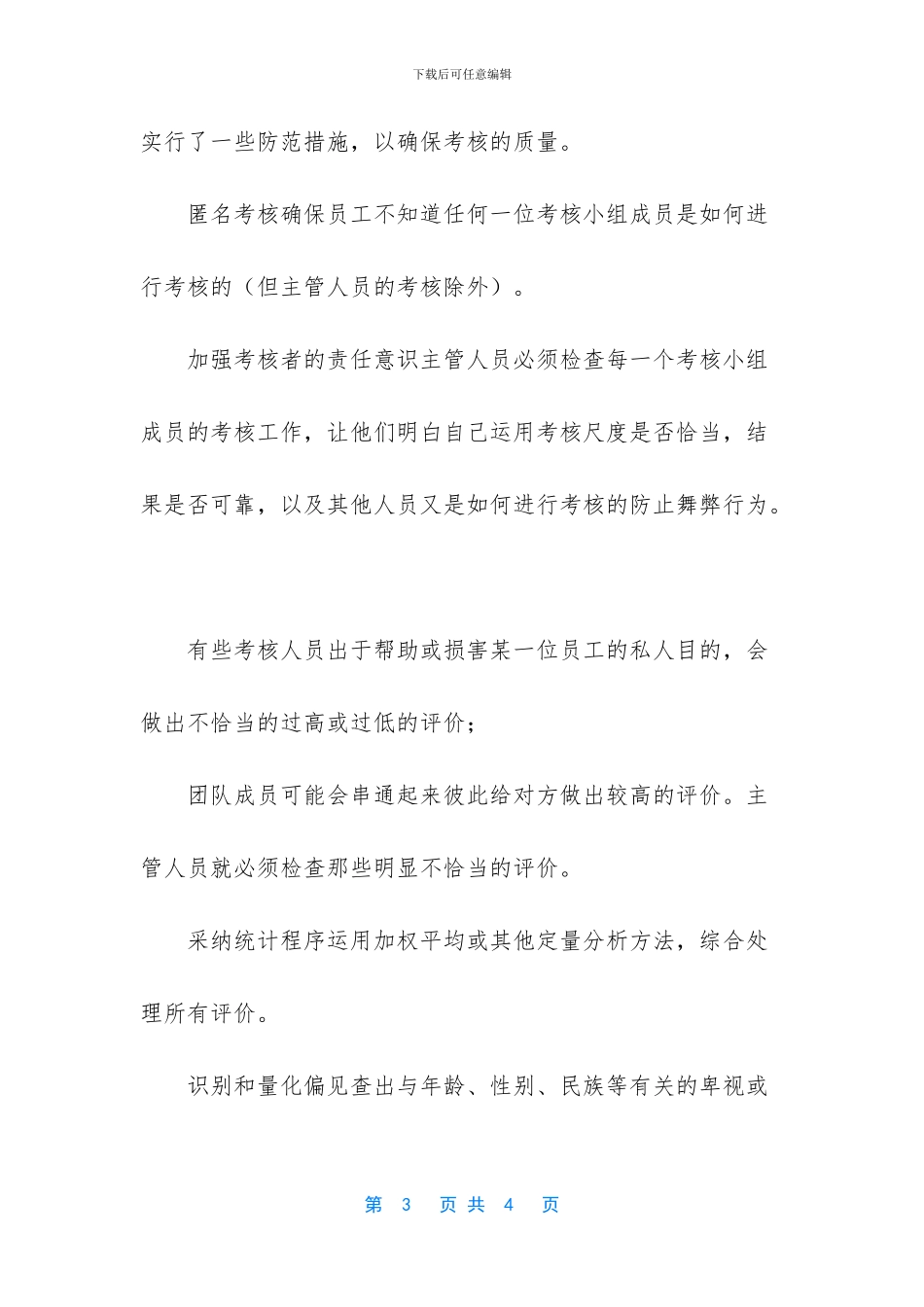 -员工月度绩效考核表_第3页