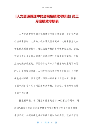 -员工月度绩效考核表