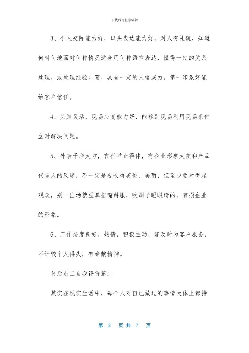 -员工自我评价简短30字_第2页