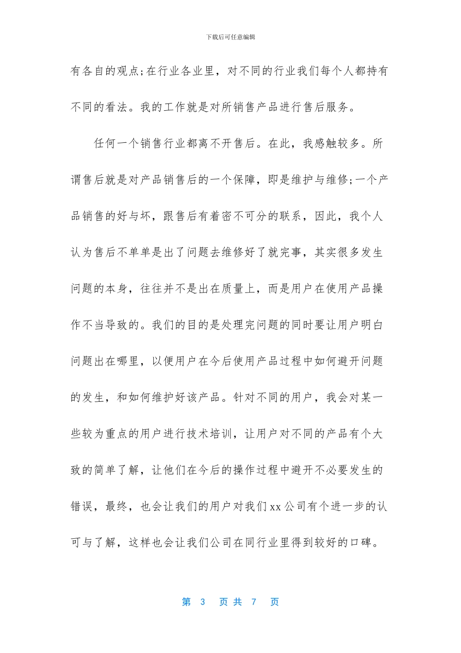 -员工自我评价简短30字_第3页