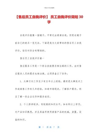 -员工自我评价简短30字