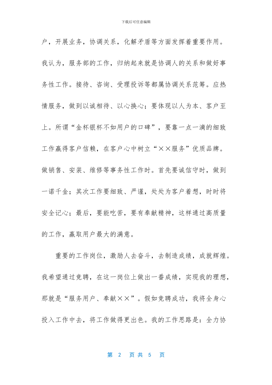 -员工的竞争上岗演讲稿_第2页