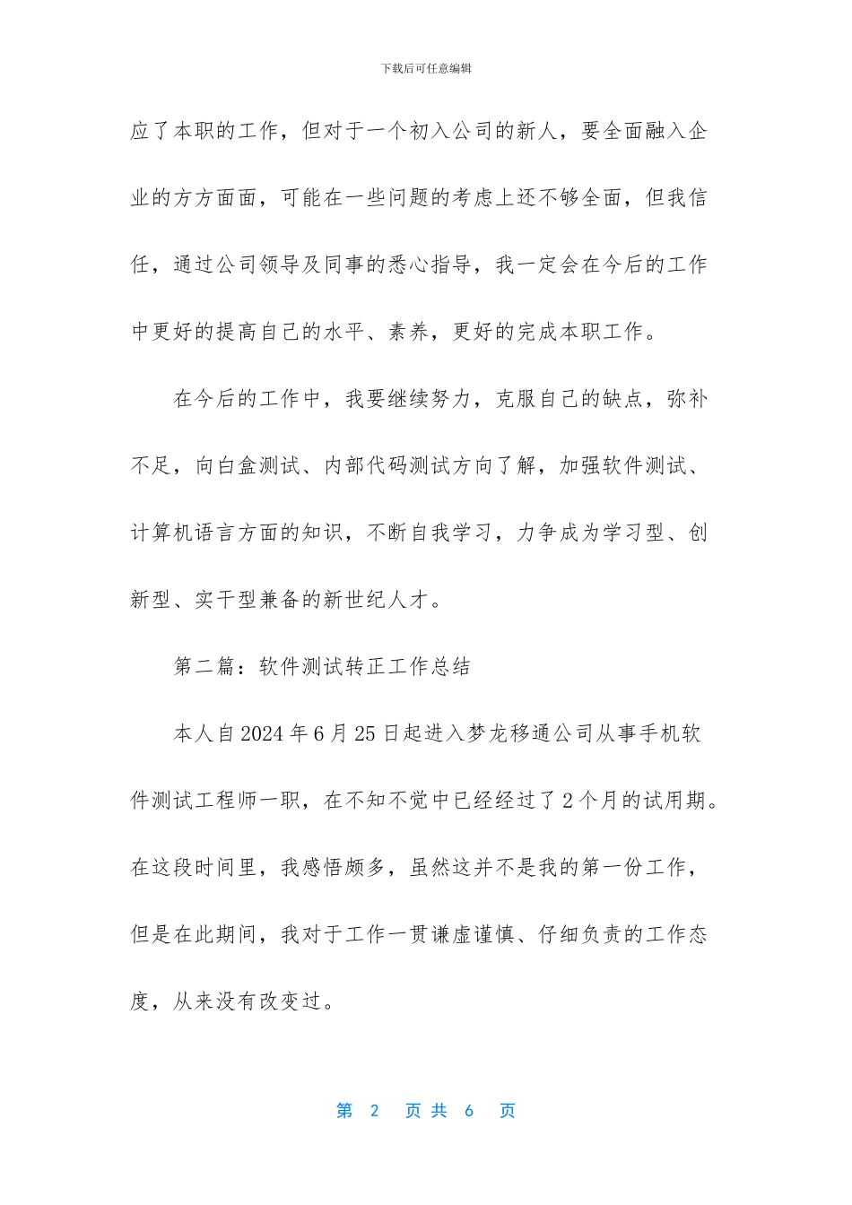 -员工转正个人总结50字_第2页