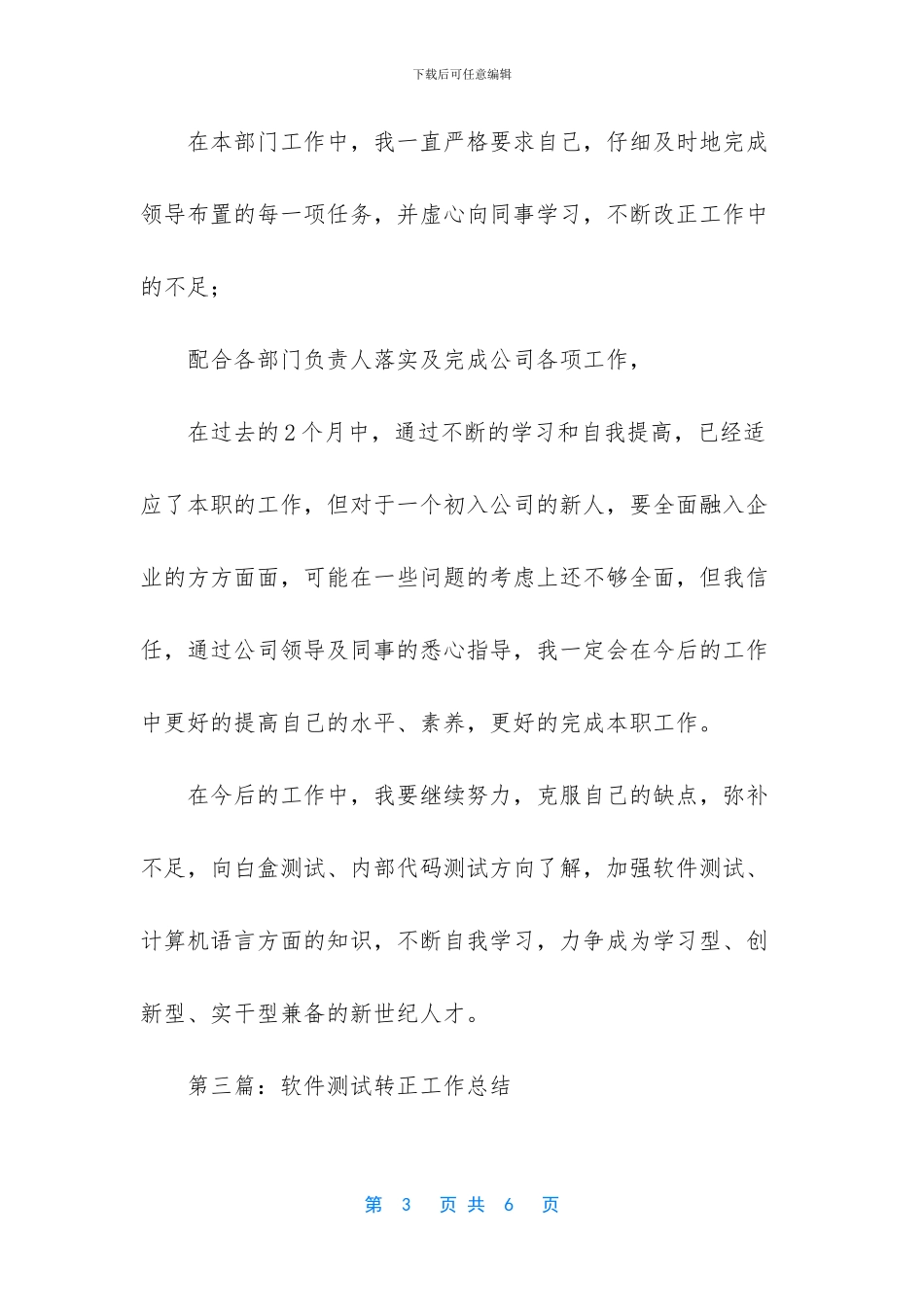 -员工转正个人总结50字_第3页