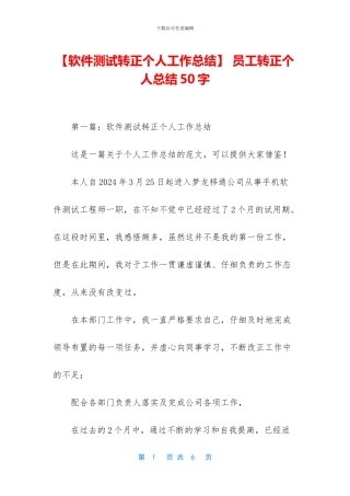 -员工转正个人总结50字