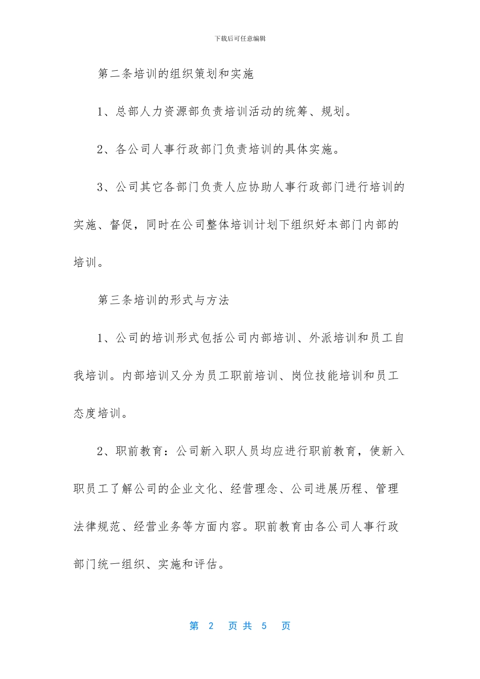 -员工积分激励方案_第2页