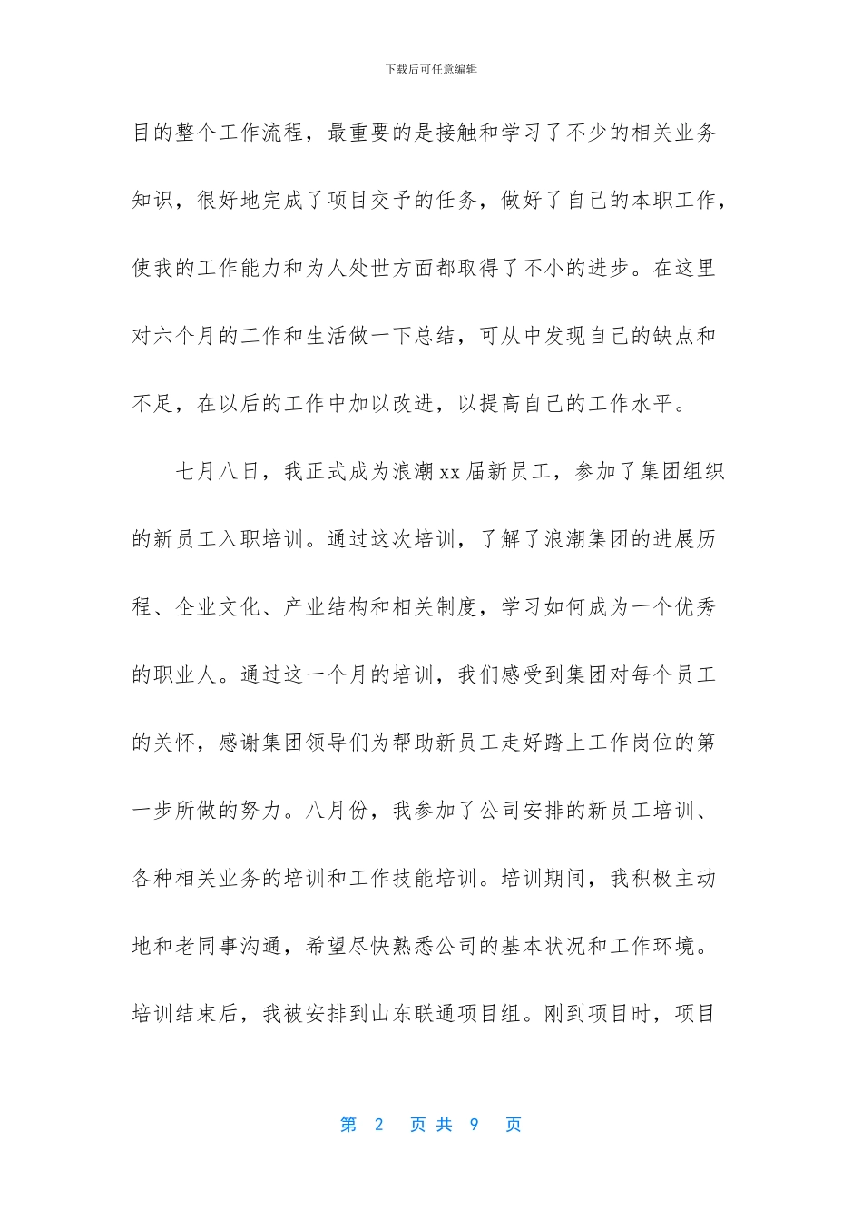 -员工试用期工作总结报告表_第2页