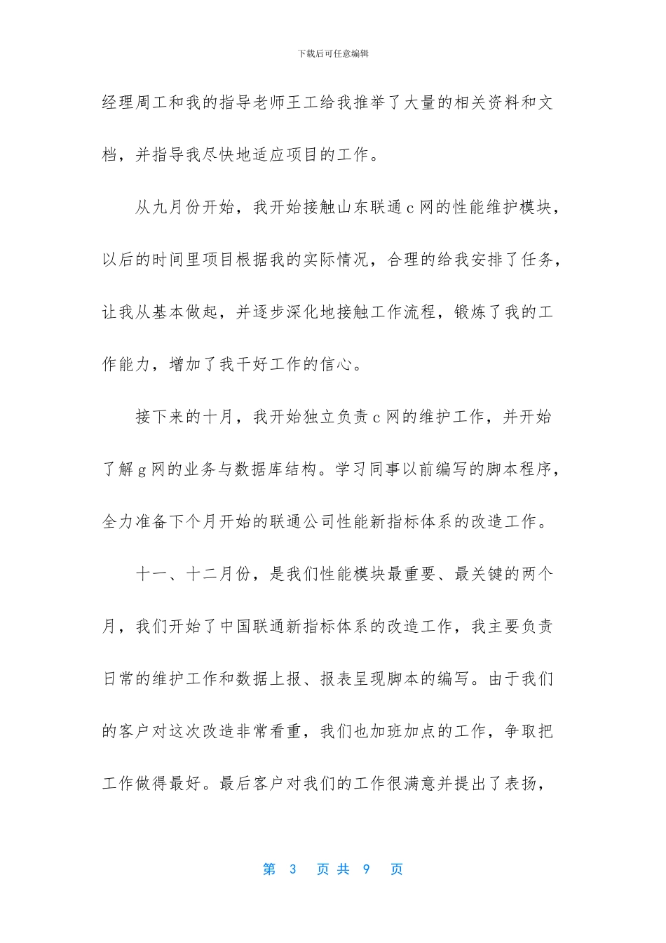 -员工试用期工作总结报告表_第3页
