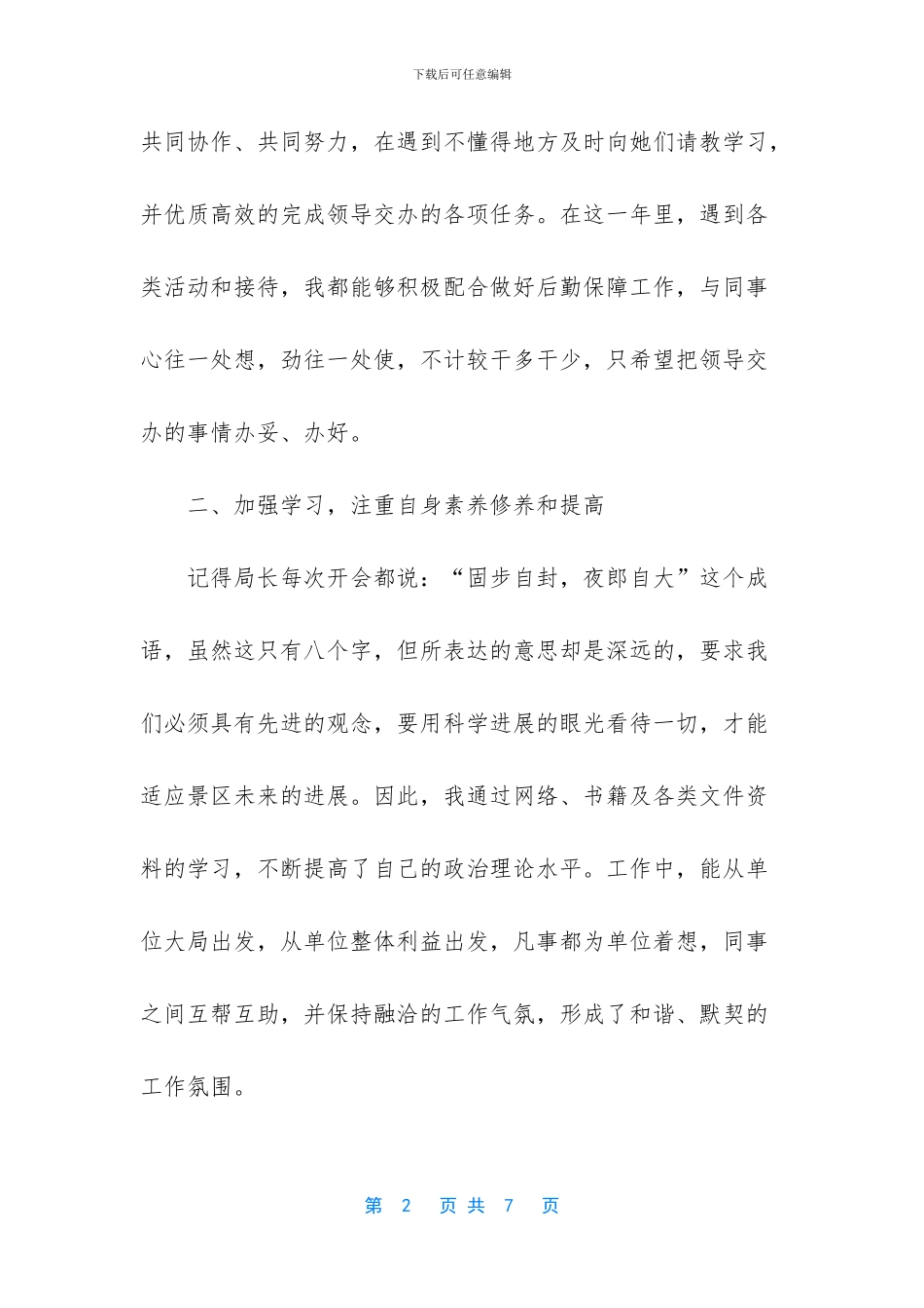 -员工转正评语个人总结工作表现_第2页